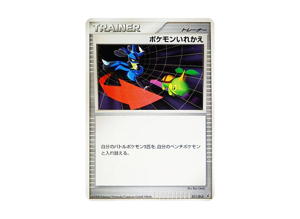 ポケモンいれかえ [Dpt 011/013](ダイヤモンドパールプラチナ「エントリーパック ギラティナデッキ」)