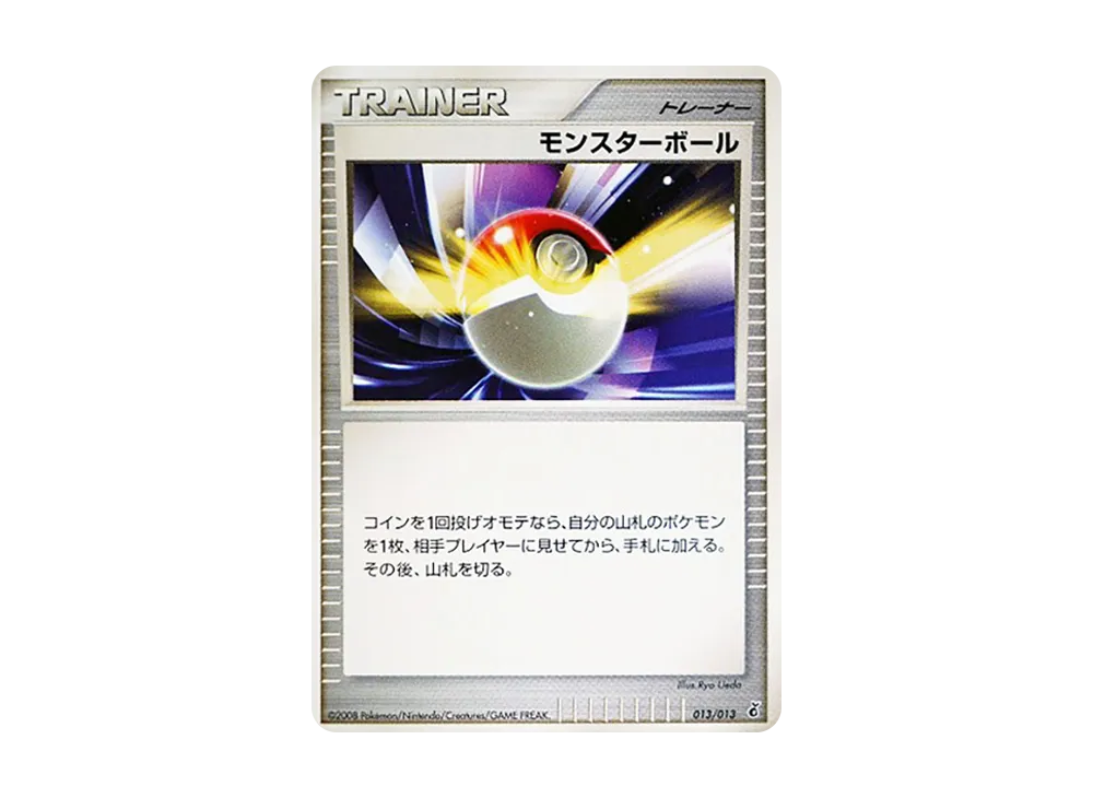 モンスターボール [Dpt 013/013](ダイヤモンドパールプラチナ「エントリーパック ギラティナデッキ」)