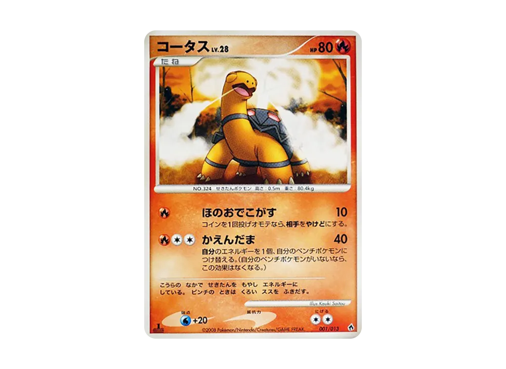 コータス :1ED [Dpt 001/013](ダイヤモンドパールプラチナ「エントリーパック ディアルガデッキ」)
