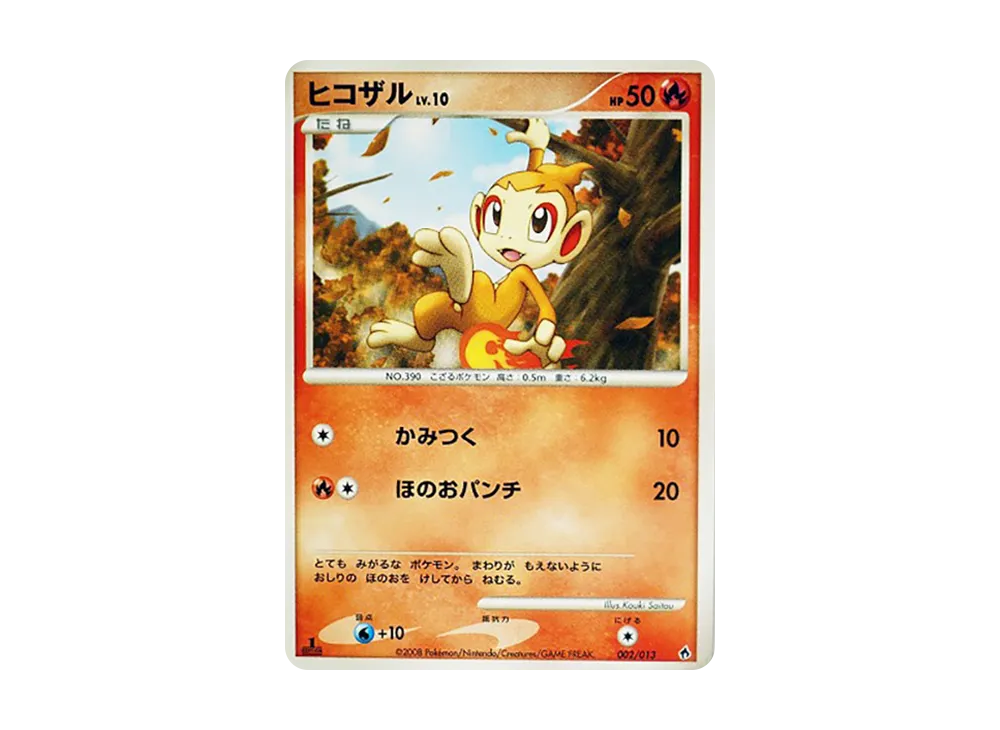 ヒコザル :1ED [Dpt 002/013](ダイヤモンドパールプラチナ「エントリーパック ディアルガデッキ」)