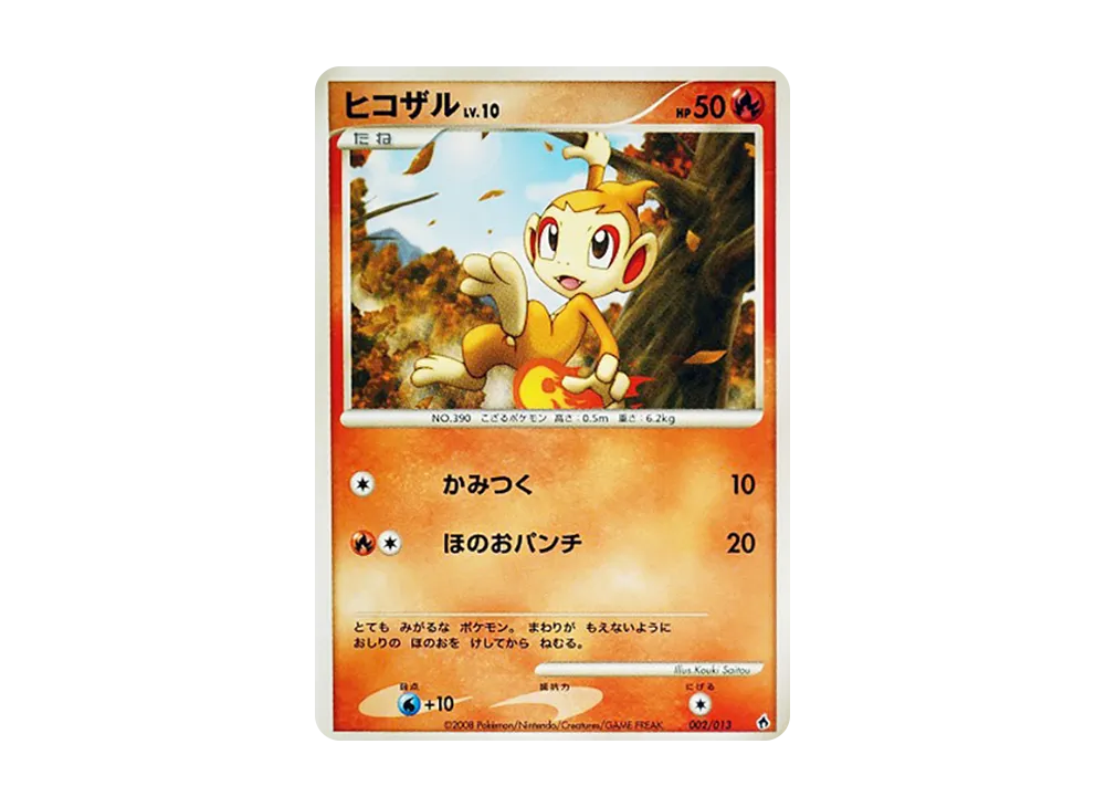 ヒコザル [Dpt 002/013](ダイヤモンドパールプラチナ「エントリーパック ディアルガデッキ」)