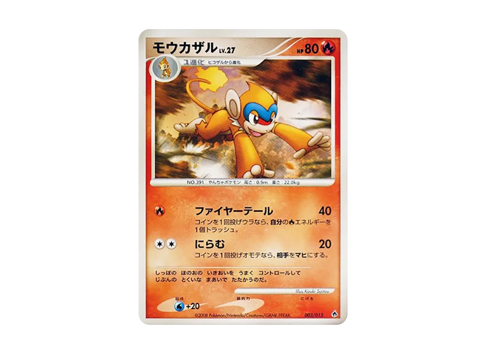 モウカザル [Dpt 003/013](ダイヤモンドパールプラチナ「エントリーパック ディアルガデッキ」)