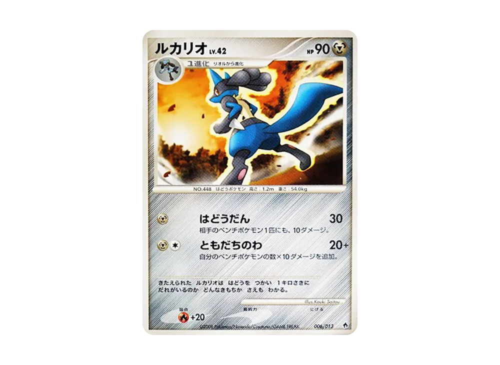 ルカリオ [Dpt 006/013](ダイヤモンドパールプラチナ「エントリー