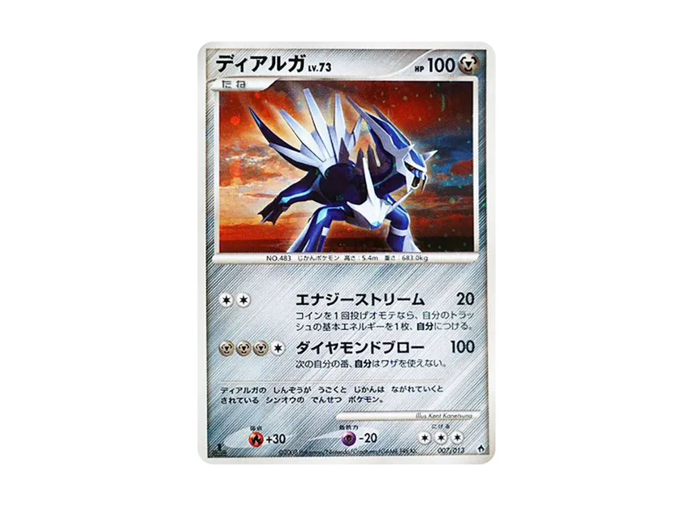 帝牙盧卡 :1ED [Dpt 007/013](鑽石珍珠白金「入門包 帝牙盧卡牌組」)