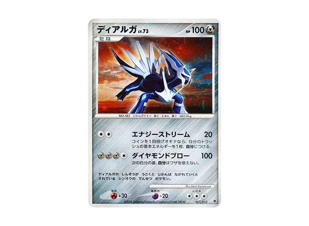 Dialga [Dpt 007/013](Diamond Pearl Platinum "Entry Pack Dialga Deck")