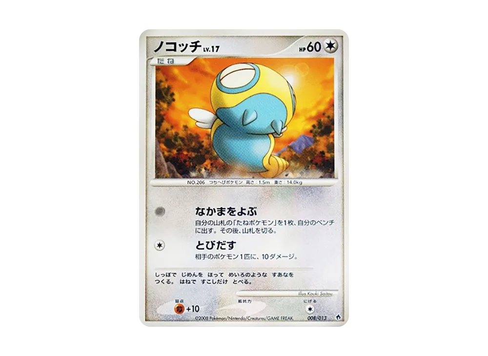 ノコッチ [Dpt 008/013](ダイヤモンドパールプラチナ「エントリーパック ディアルガデッキ」)