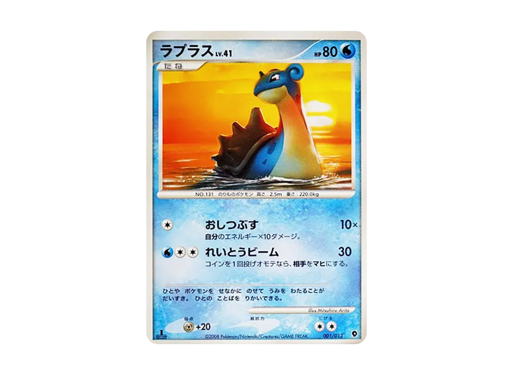 Lapras :1ED [Dpt 001/013](Diamond Pearl Platinum "Entry Pack Palkia Deck")