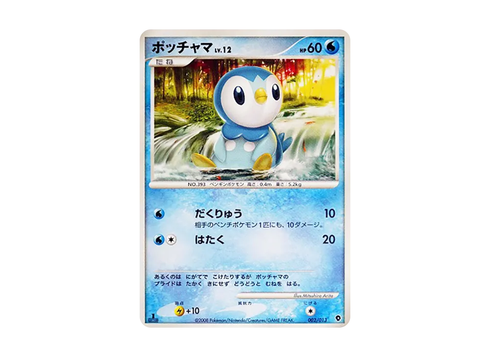 Piplup :1ED [Dpt 002/013](Diamond Pearl Platinum "Entry Pack Palkia Deck")