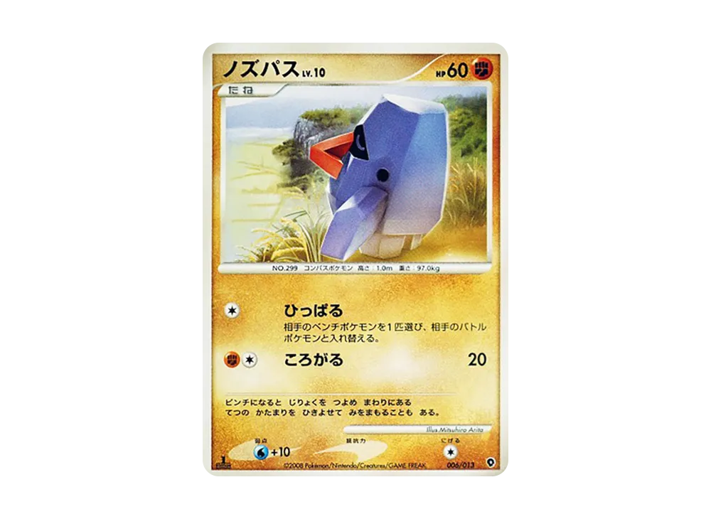 朝北鼻 :1ED [Dpt 006/013](鑽石珍珠白金「入門包 帕路奇亞牌組」)