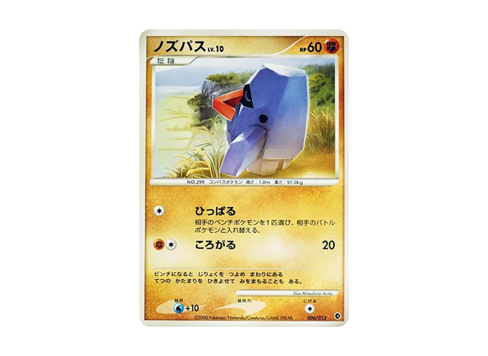 朝北鼻 [Dpt 006/013](鑽石珍珠白金「入門包 帕路奇亞牌組」)