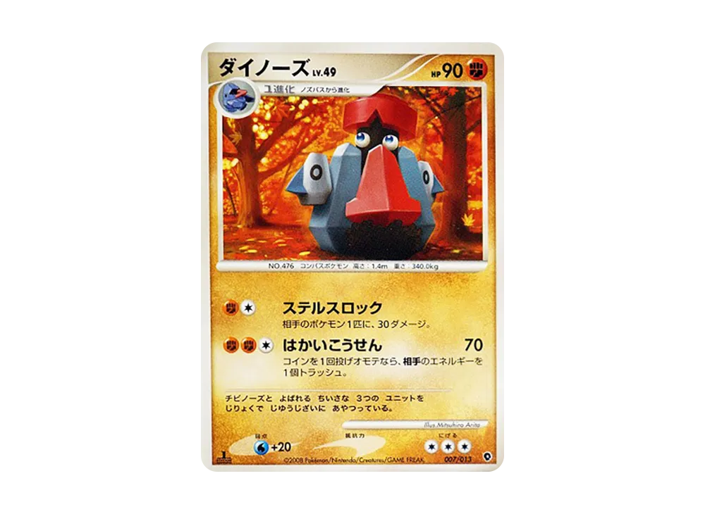 ダイノーズ :1ED [Dpt 007/013](ダイヤモンドパールプラチナ「エントリーパック パルキアデッキ」)