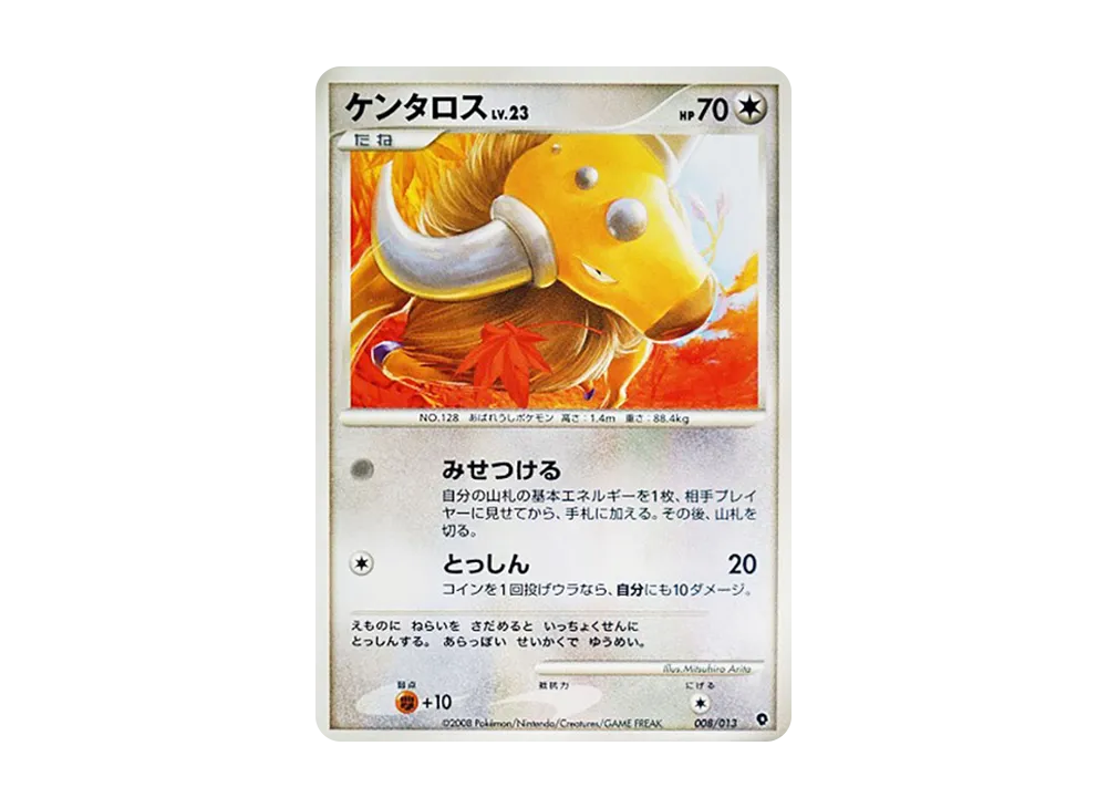 肯泰羅 [Dpt 008/013](鑽石珍珠白金「入門包 帕路奇亞牌組」)