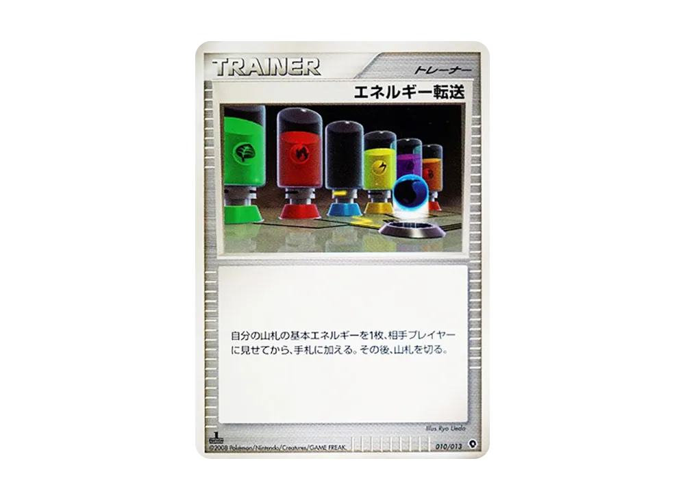 能量転送 :1ED [Dpt 010/013](鑽石珍珠白金「入門包 帕路奇亞牌組」)