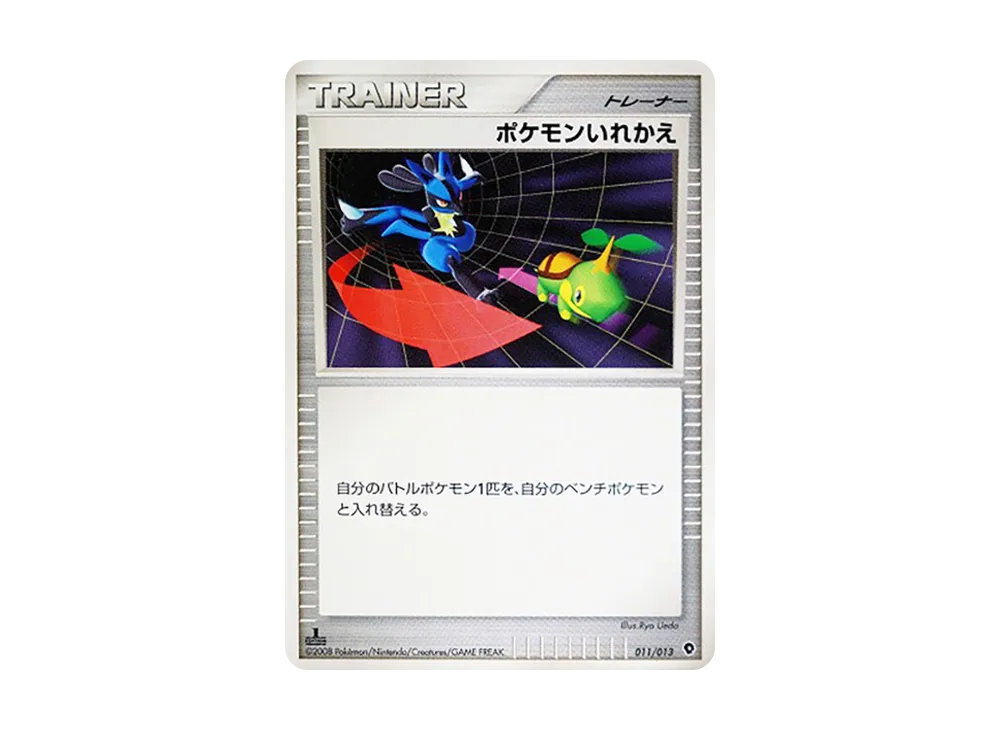 ポケモンいれかえ :1ED [Dpt 011/013](ダイヤモンドパールプラチナ「エントリーパック パルキアデッキ」)