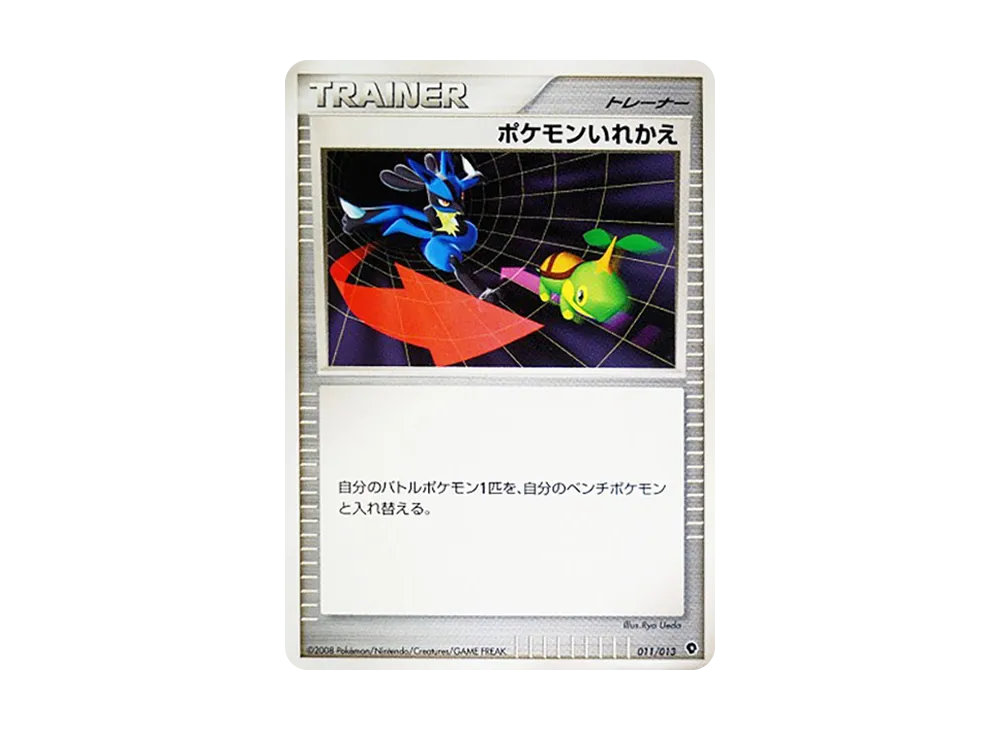 ポケモンいれかえ [Dpt 011/013](ダイヤモンドパールプラチナ