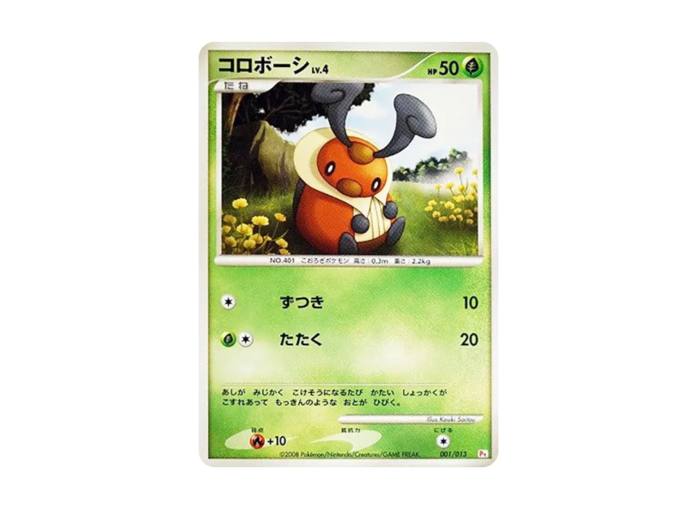 コロボーシ [Pt 001/013](禮物盒「小火焰猴デッキ」)
