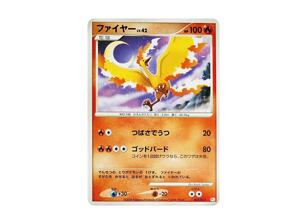 ファイヤー [Pt 002/013](禮物盒「小火焰猴デッキ」)