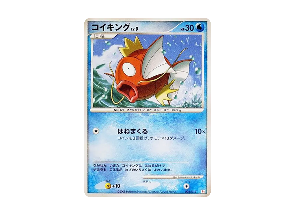 コイキング [Pt 004/013](禮物盒「小火焰猴デッキ」)