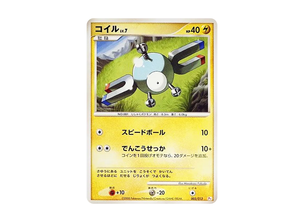 コイル [Pt 005/013](禮物盒「小火焰猴デッキ」)