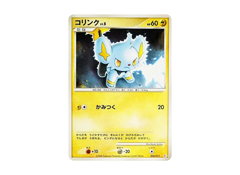 コリンク [Pt 006/013](禮物盒「小火焰猴デッキ」)