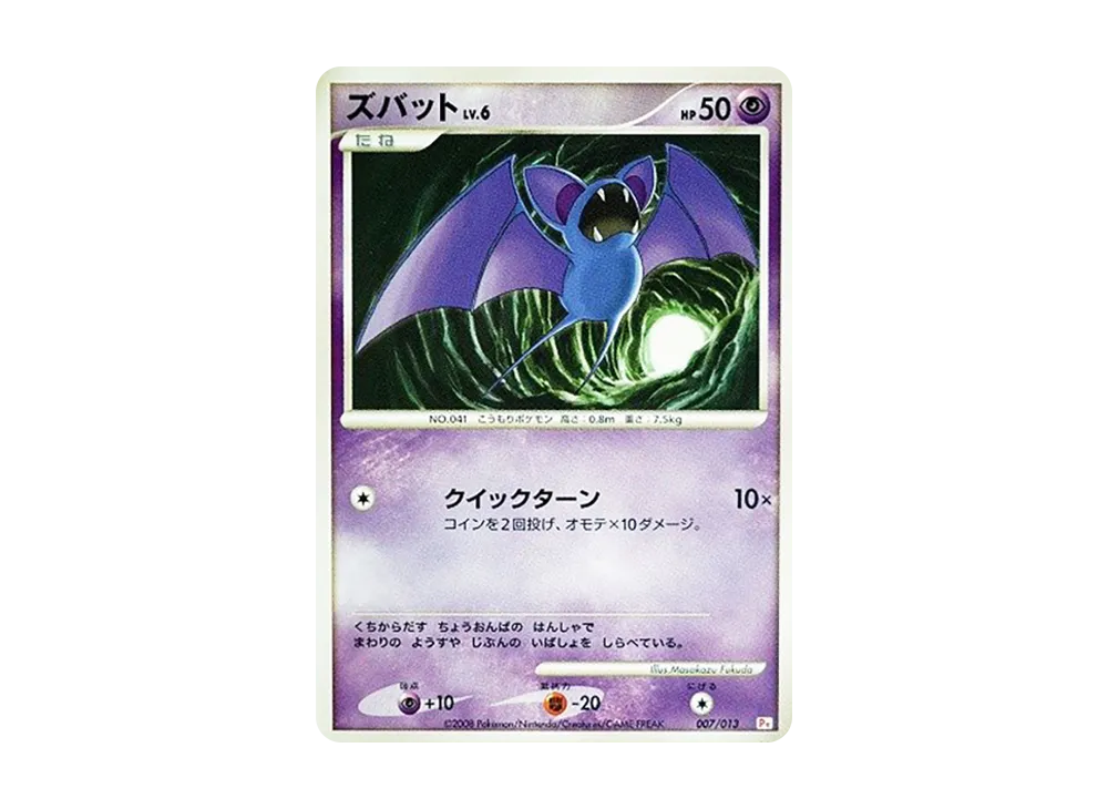 ズバット [Pt 007/013](禮物盒「小火焰猴デッキ」)