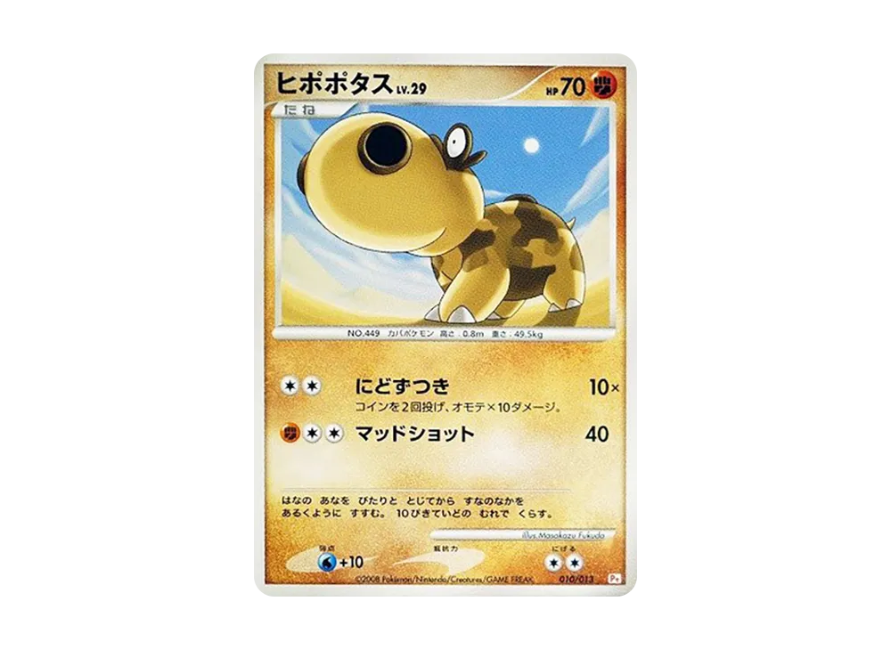 ヒポポタス [Pt 010/013](禮物盒「小火焰猴デッキ」)