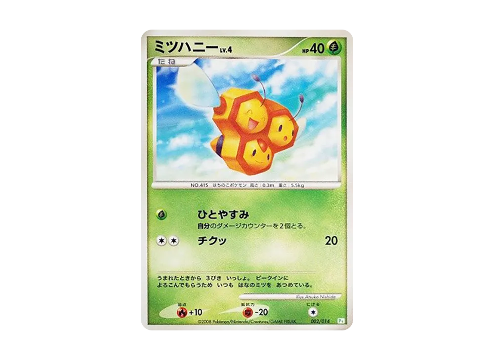 ミツハニー [Pt 002/014](禮物盒「草苗龜デッキ」)