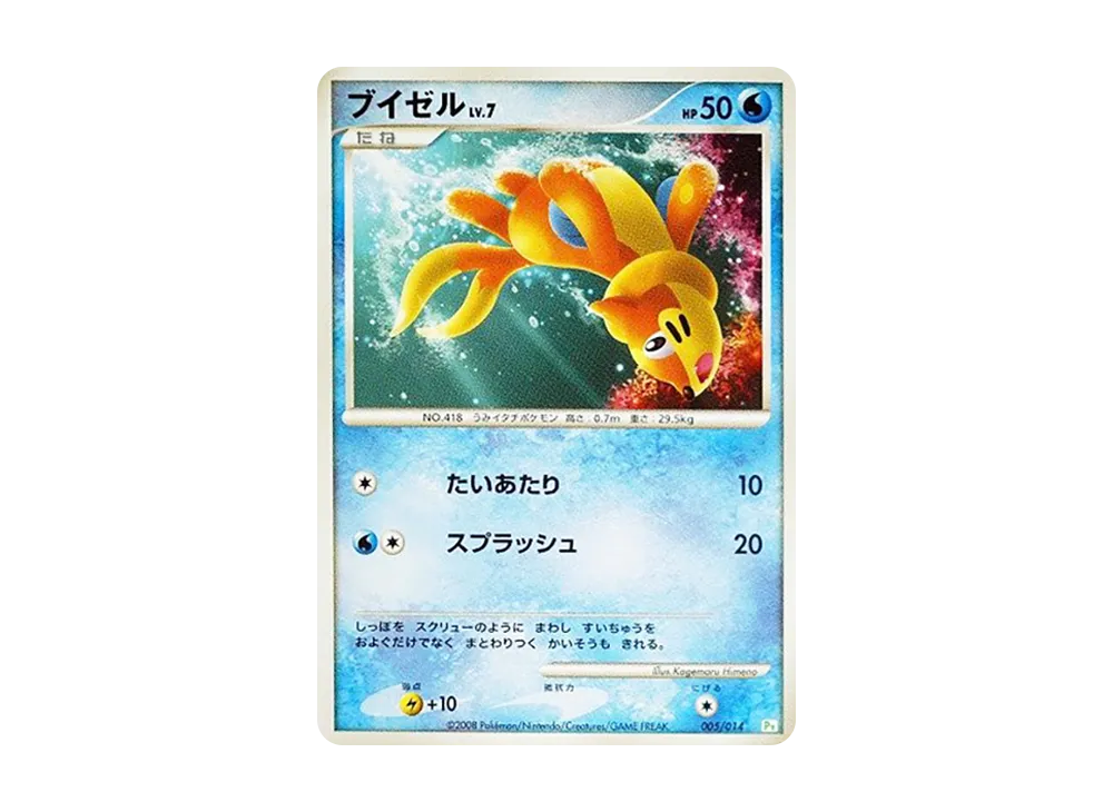 ブイゼル [Pt 005/014](禮物盒「草苗龜デッキ」)