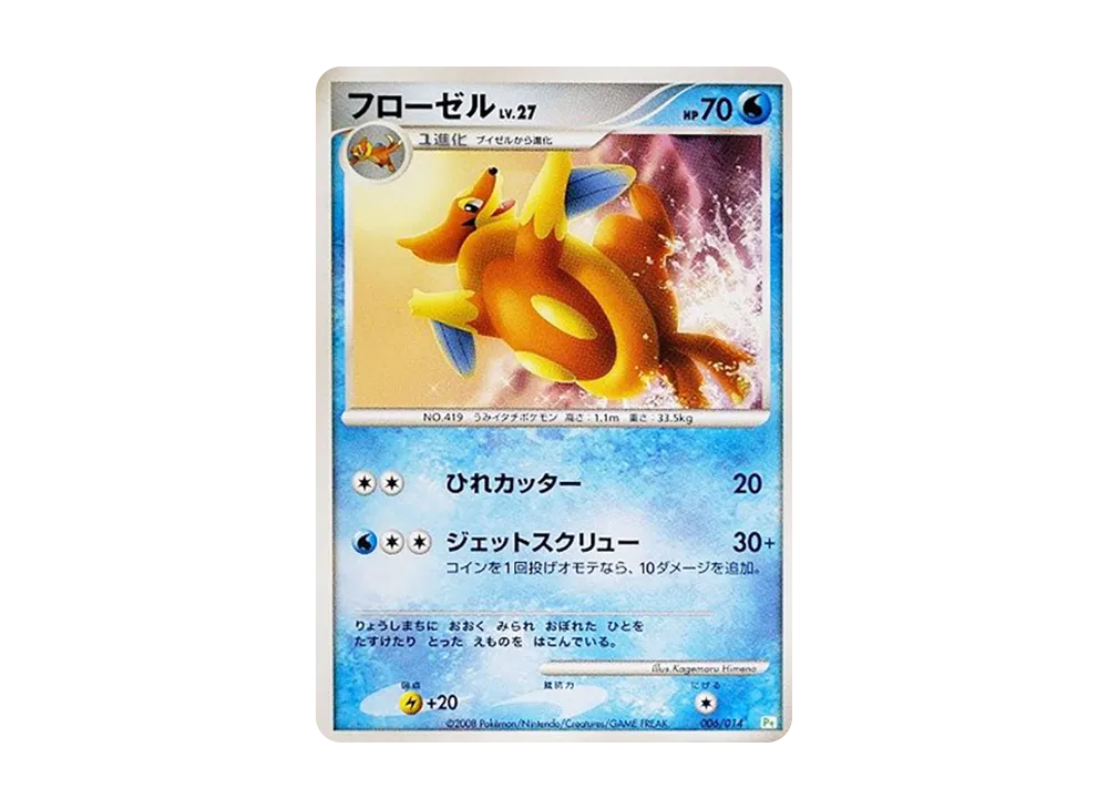 フ羅ゼル [Pt 006/014](禮物盒「草苗龜デッキ」)