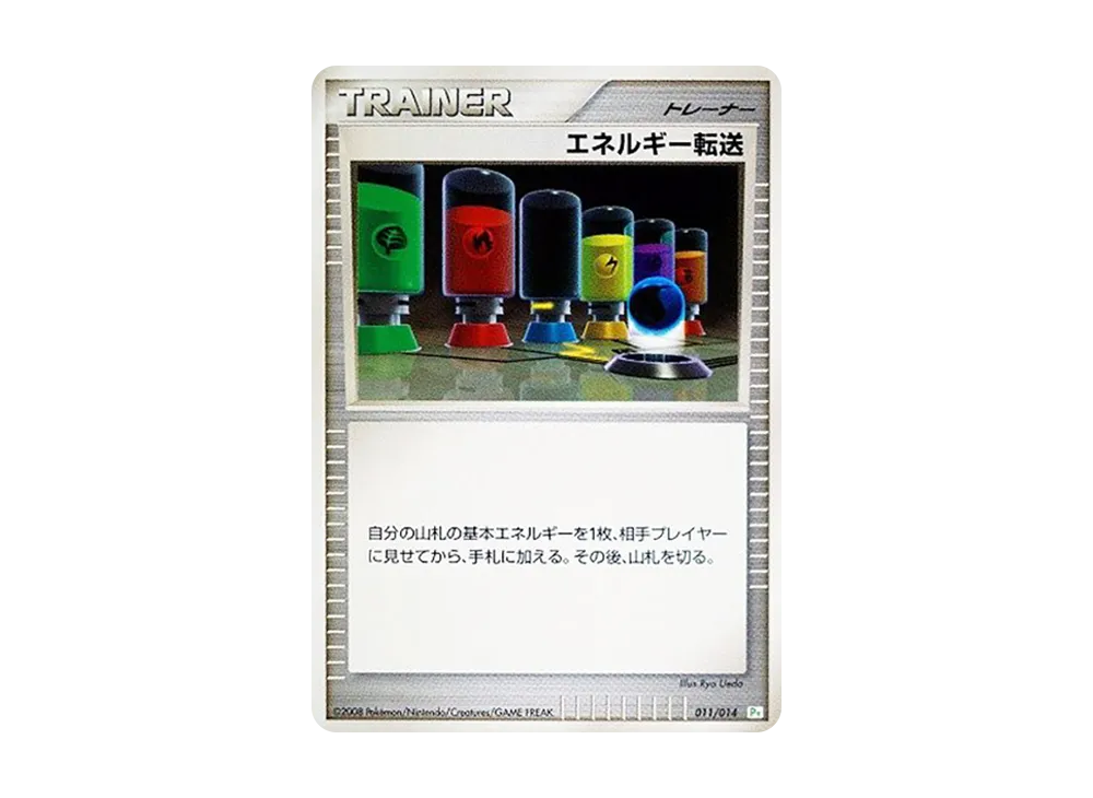 エネルギー転送 [Pt 011/014](禮物盒「草苗龜デッキ」)