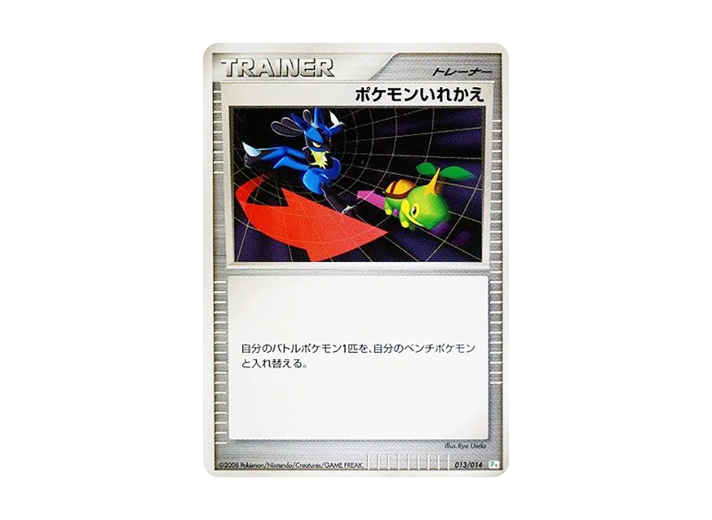 寶可モンいれかえ [Pt 013/014](禮物盒「草苗龜デッキ」)