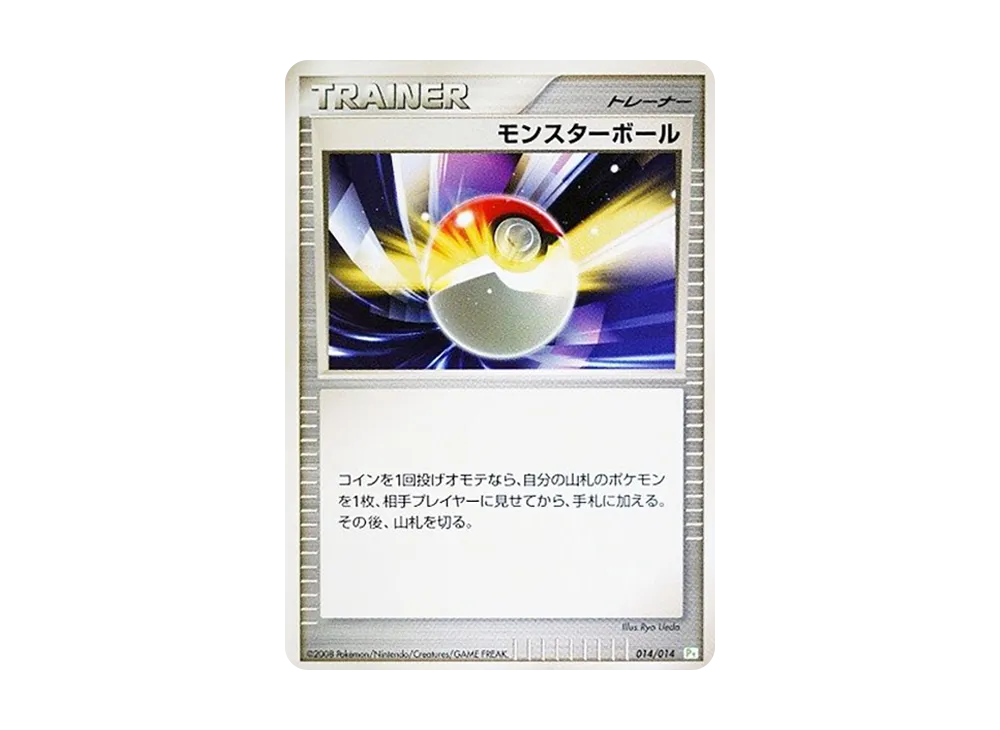 モン星ボール [Pt 014/014](禮物盒「草苗龜デッキ」)