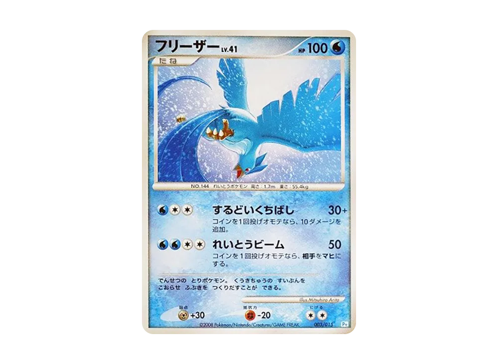 免費ザー [Pt 003/015](禮物盒「波加曼デッキ」)