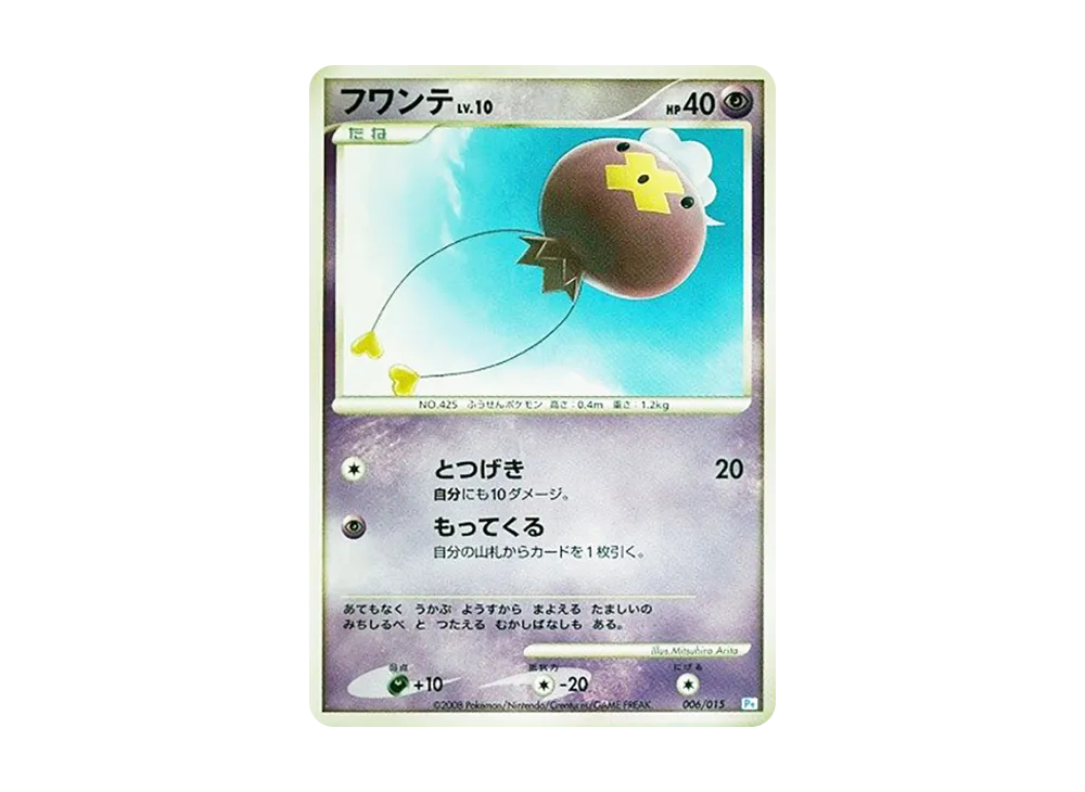 フワンテ [Pt 006/015](禮物盒「波加曼デッキ」)