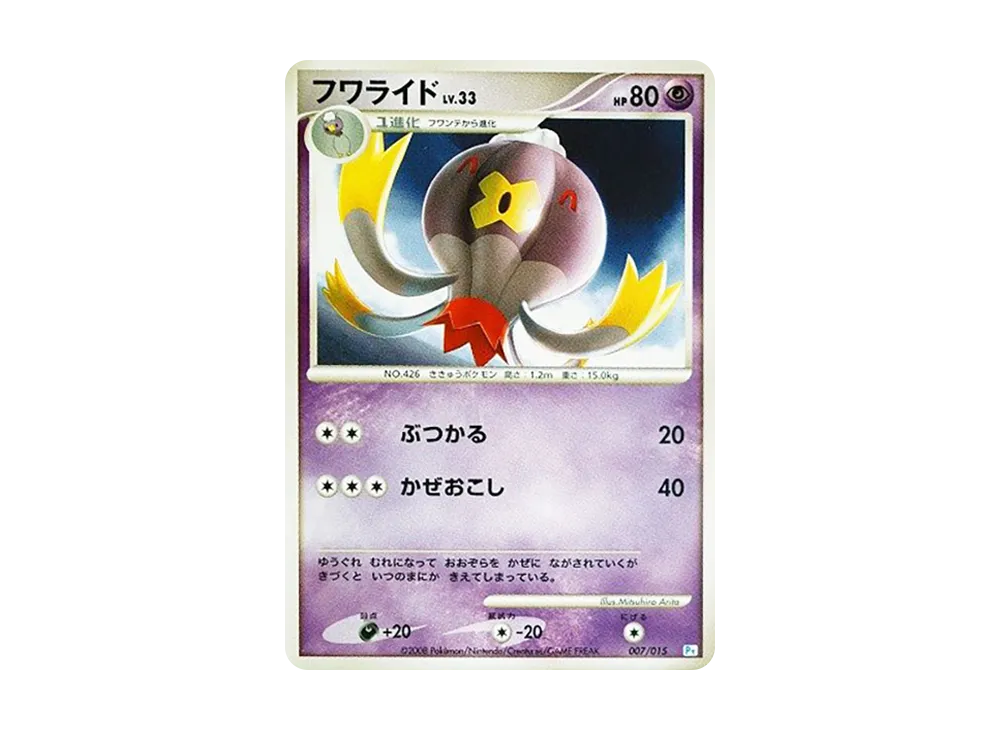 フワライド [Pt 007/015](禮物盒「波加曼デッキ」)