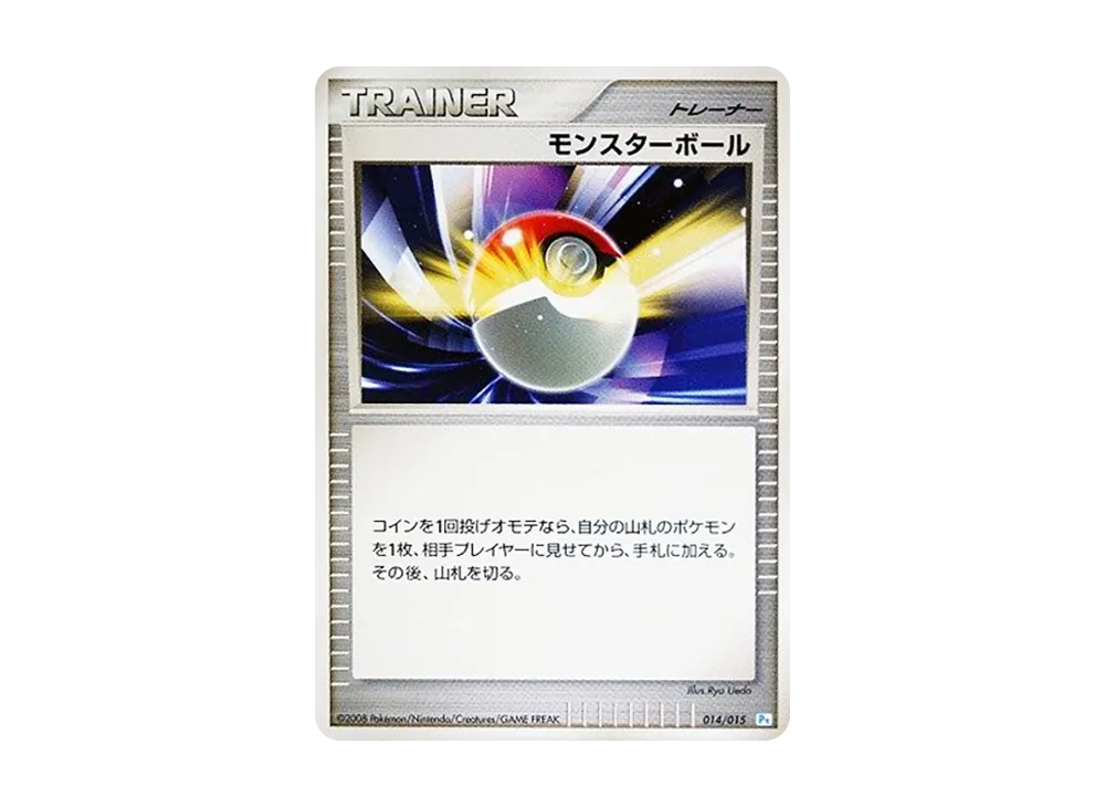 モン星ボール [Pt 014/015](禮物盒「波加曼デッキ」)
