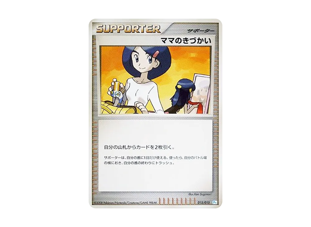 ママのきづかい [Pt 015/015](禮物盒「波加曼デッキ」)