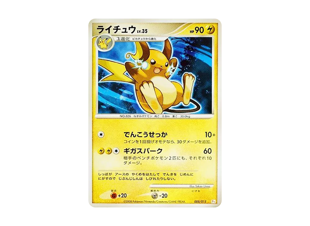 Raichu [Pt 005/015](Gift Box "Pikachu Deck")