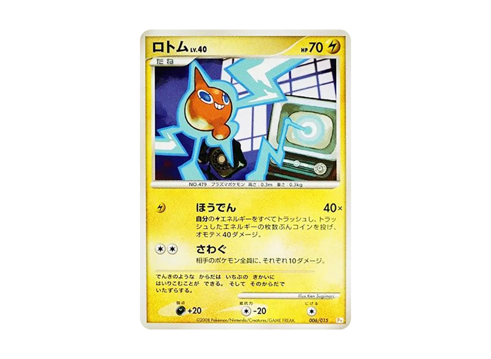 ロトム [Pt 006/015](禮物盒「皮卡丘デッキ」)