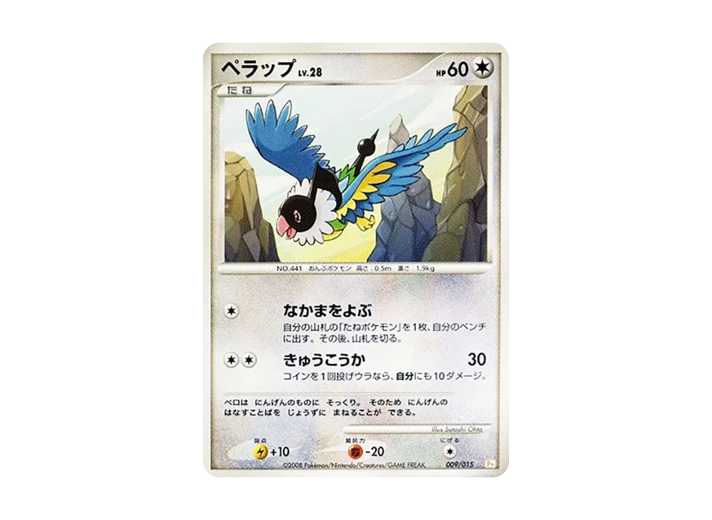 PSA8以下】ライチュウ [Pt 005/015](ギフトボックス「ピカチュウデッキ