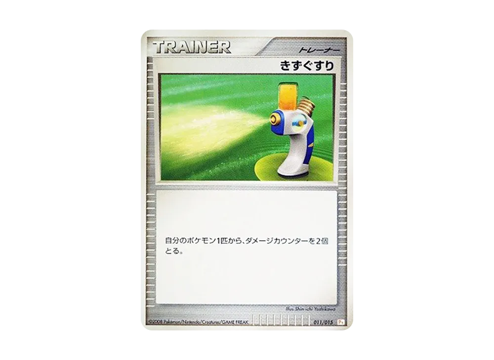 ピカチュウ :キラ [Pt 004/015](ギフトボックス「ピカチュウデッキ