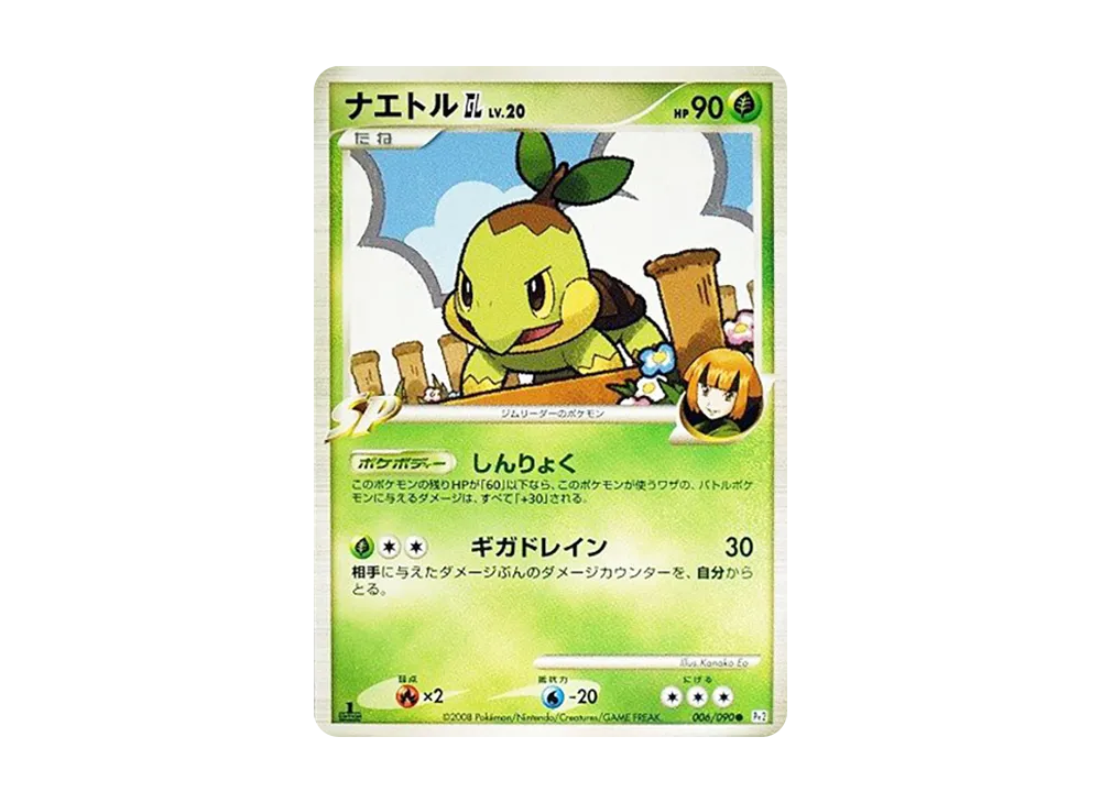 草苗龜GL ● :1ED [Pt2 006/090](擴充包「時間盡頭的羈絆」)