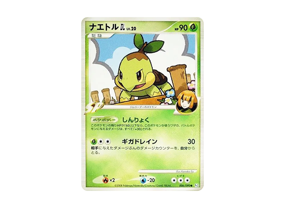 草苗龜GL ● [Pt2 006/090](擴充包「時間盡頭的羈絆」)