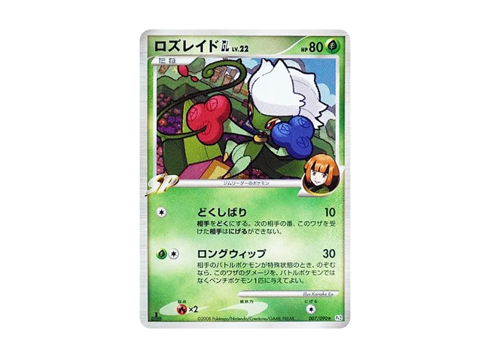 Roserade GL :1ED [Pt2 007/090](Expansion Pack "Bonds at the End of Time")