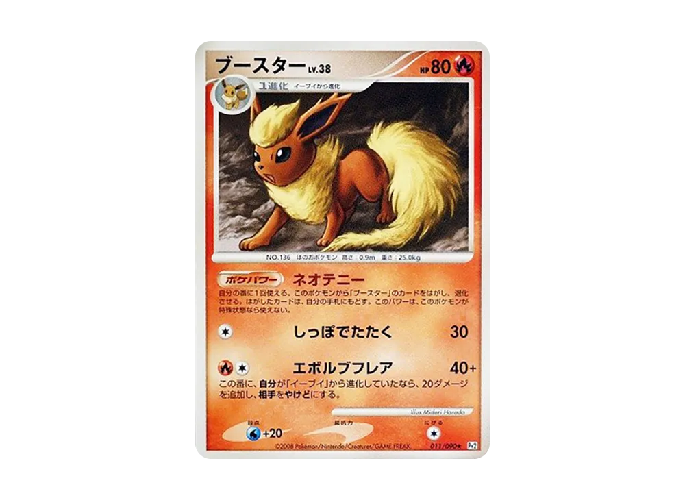 ブースター ☆ [Pt2 011/090](拡張パック「時の果ての絆」)の新品/中古