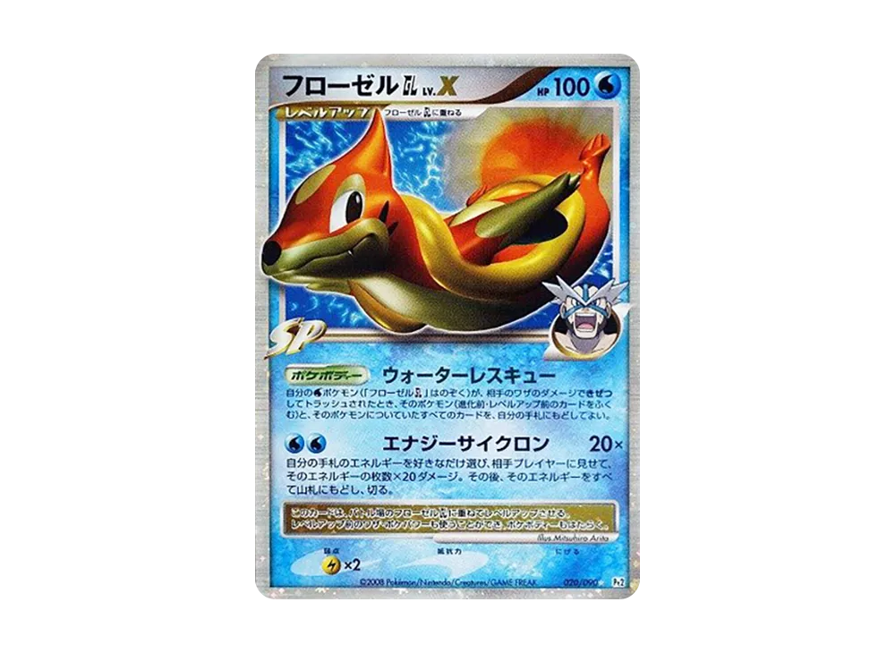 フローゼルGLLV.X ☆ [Pt2 020/090](拡張パック「時の果ての絆」)の