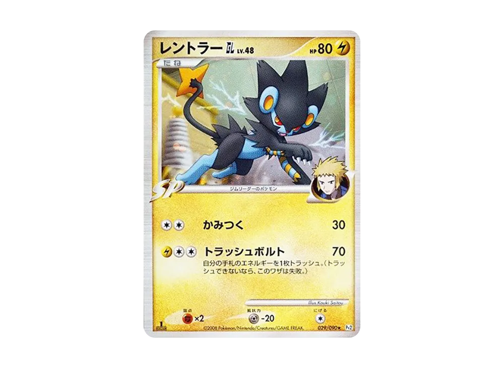 PSA10】レントラーGL ☆ :1ED [Pt2 029/090](拡張パック「時の果ての絆