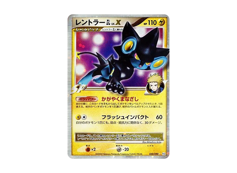 レントラーGLLV.X ☆ [Pt2 030/090](拡張パック「時の果ての絆」)の