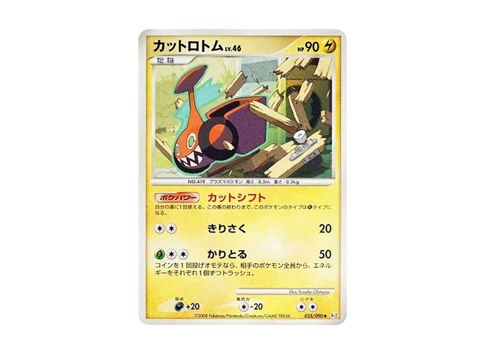 カットロトム ◇ :1ED [Pt2 035/090](拡張パック「時の果ての絆」)の