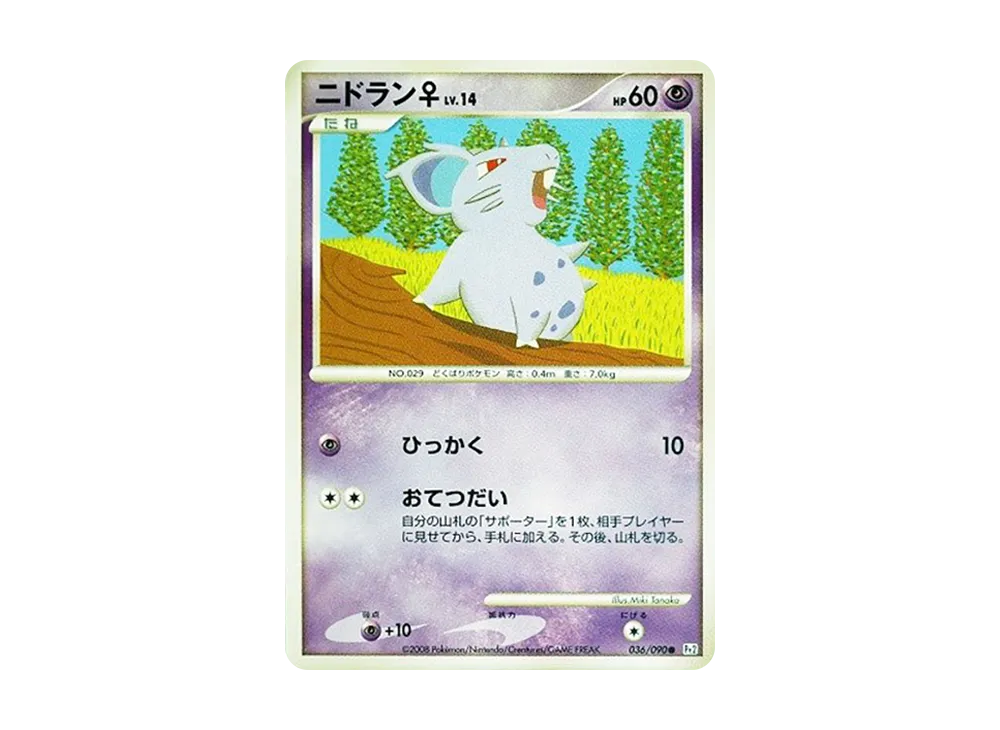 尼多朗♀ ● [Pt2 036/090](擴充包「時間盡頭的羈絆」)